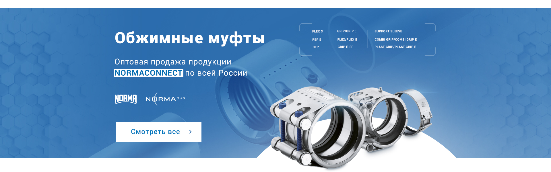 Обжимные муфты
