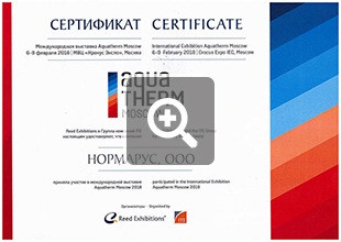 Сертификат международней выставки Aquatherm Moscow 2018