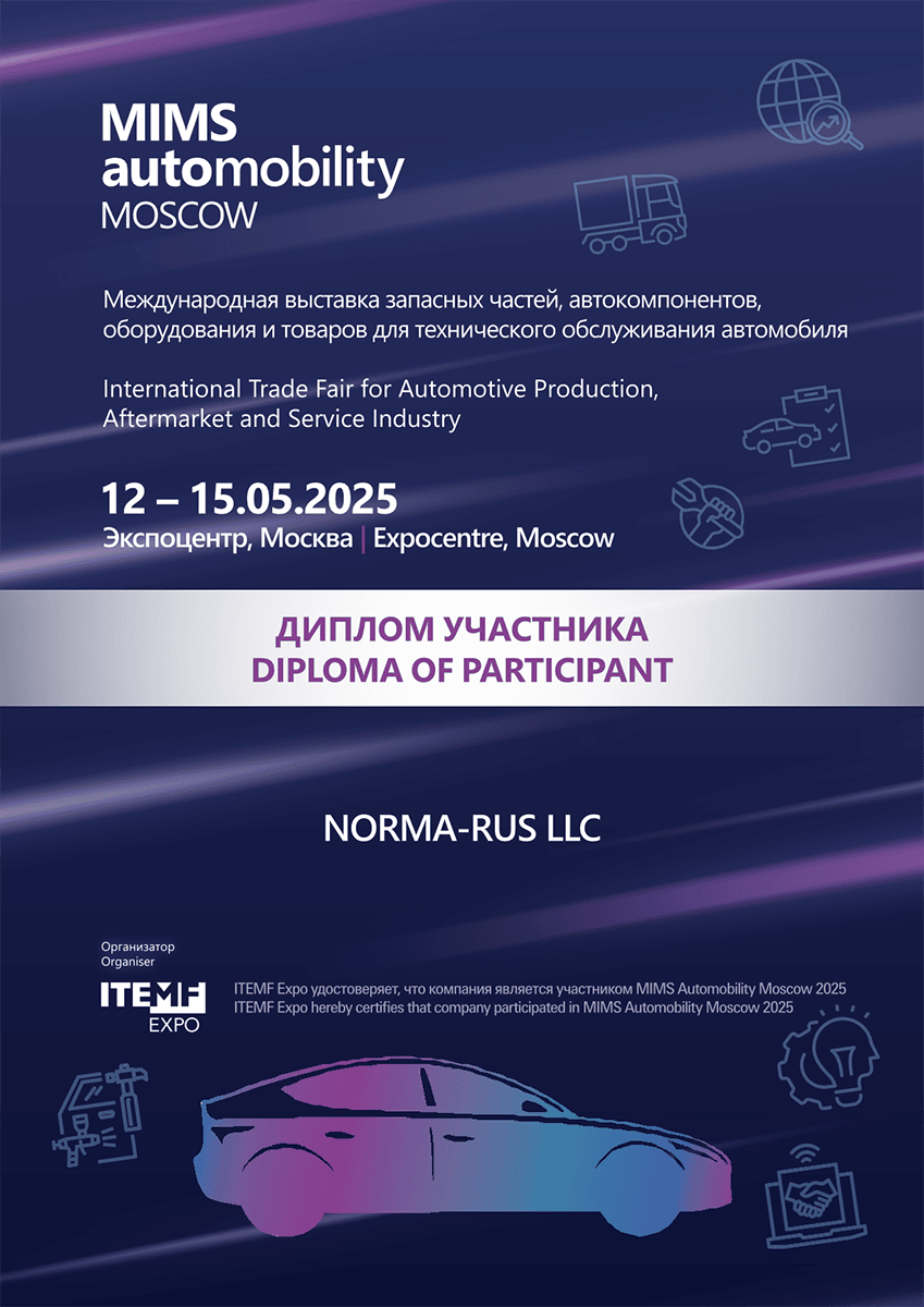 Диплом участника автомеханика ООО НОРМА-РУС 2025