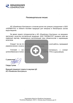 Рекомендательное письмо от RENAISSANCE