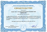 Свидетельство о внесении НОРМА-РУС в РНП